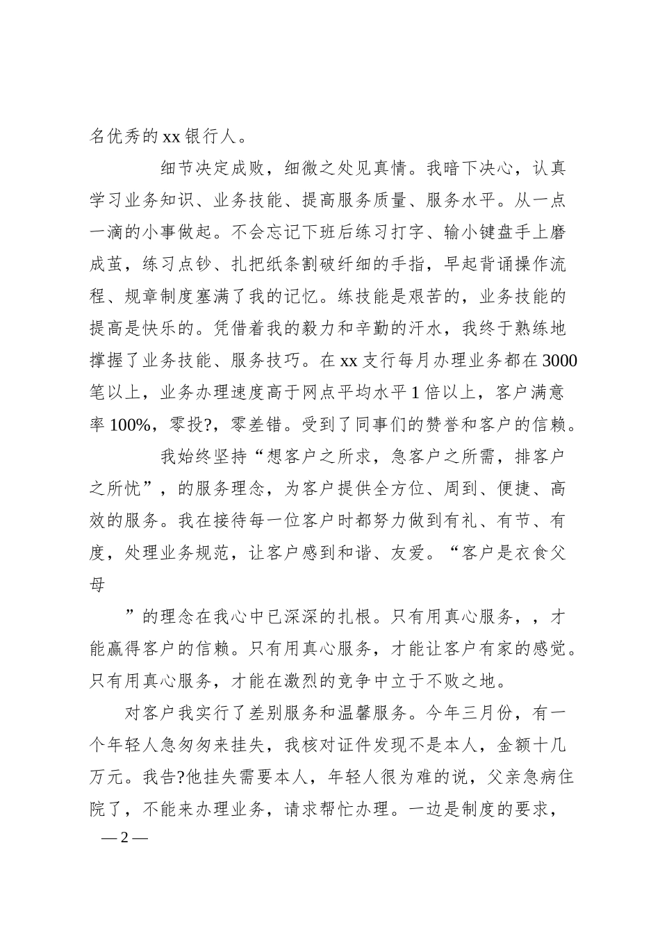 XX银行柜员演讲稿.docx_第2页