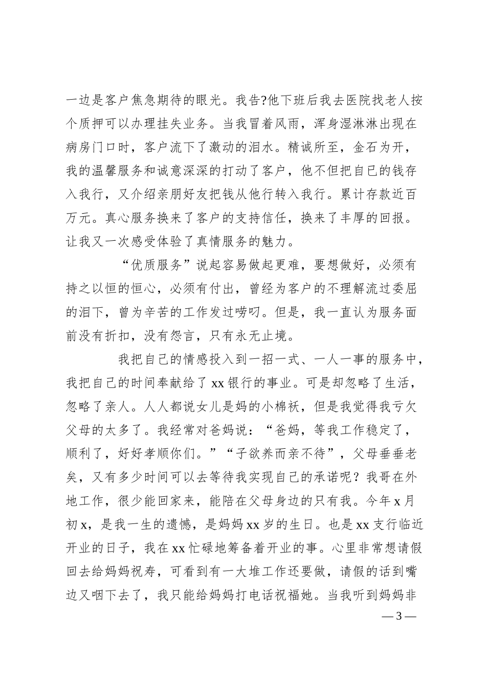 XX银行柜员演讲稿.docx_第3页