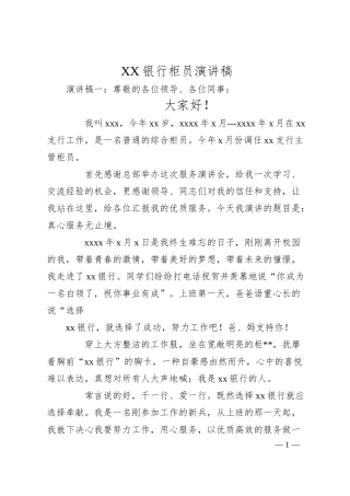 XX银行柜员演讲稿.docx