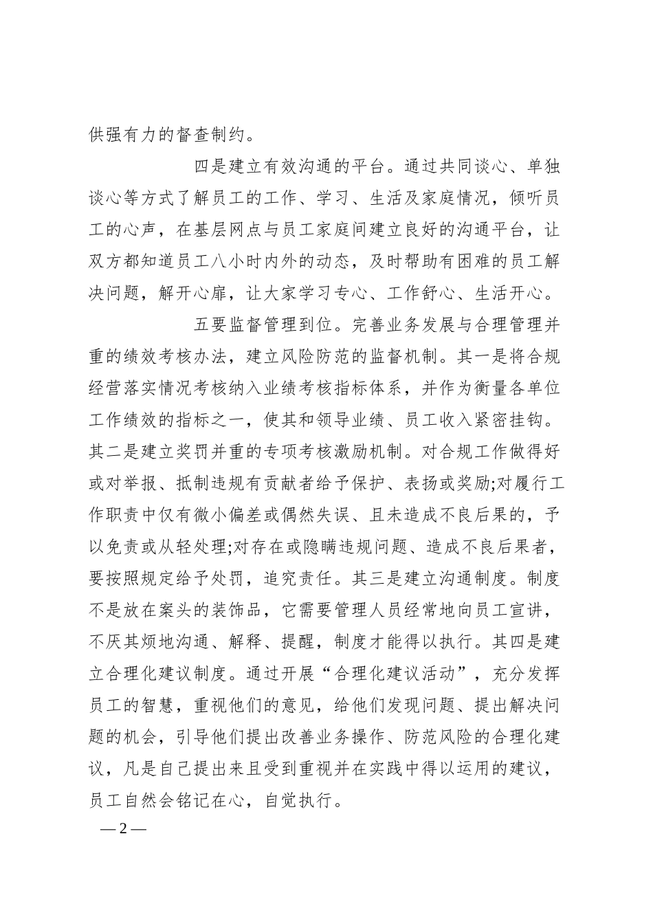 XX银行合规演讲稿：合规操作，从我做起.docx_第2页