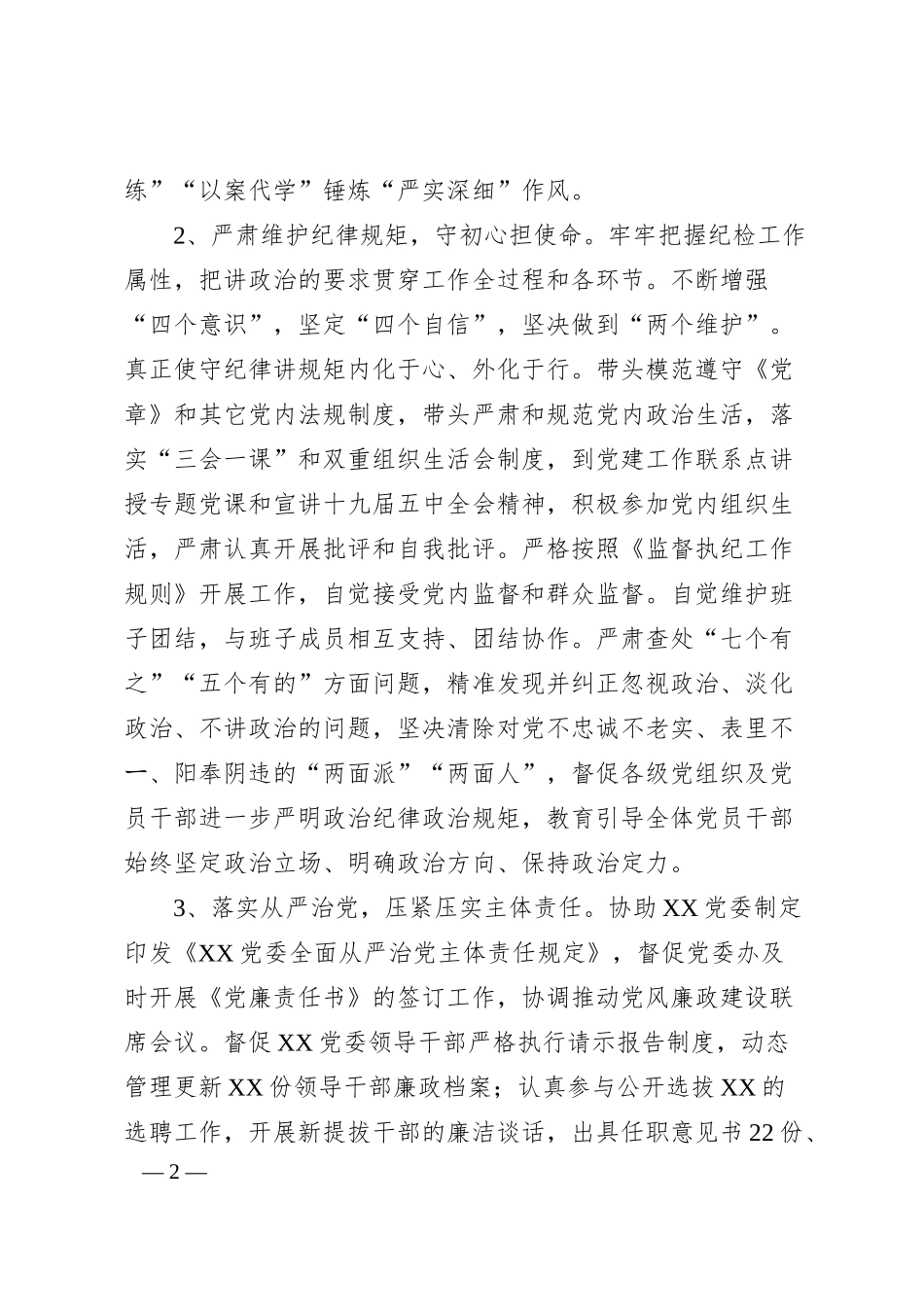 Xx银行纪委工作总结及工作计划.docx_第2页
