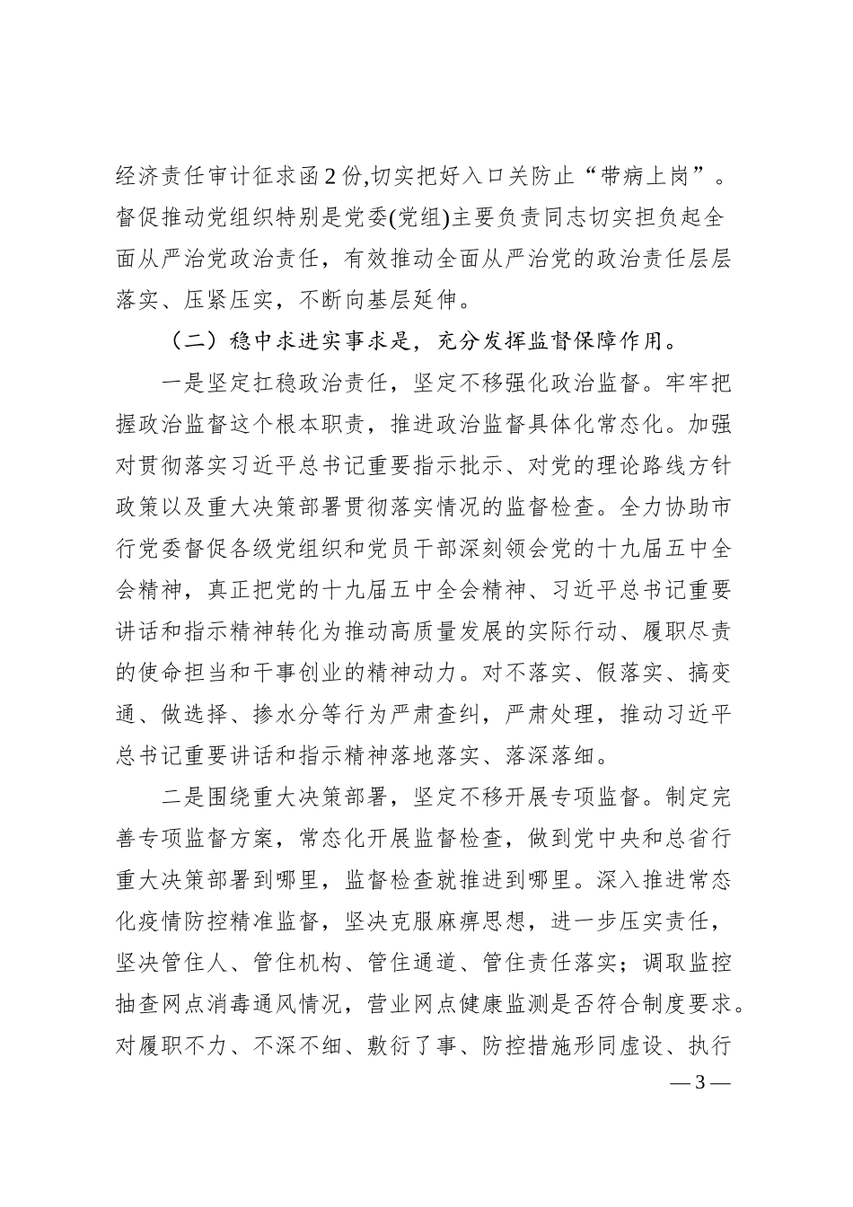 Xx银行纪委工作总结及工作计划.docx_第3页