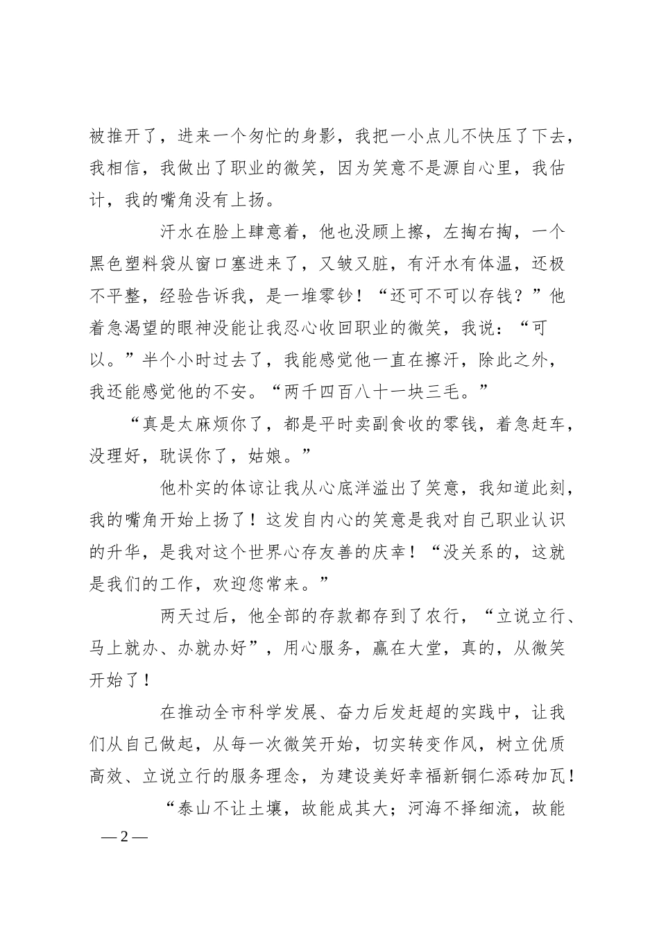 XX银行解放思想转变作风马上就办演讲稿.docx_第2页