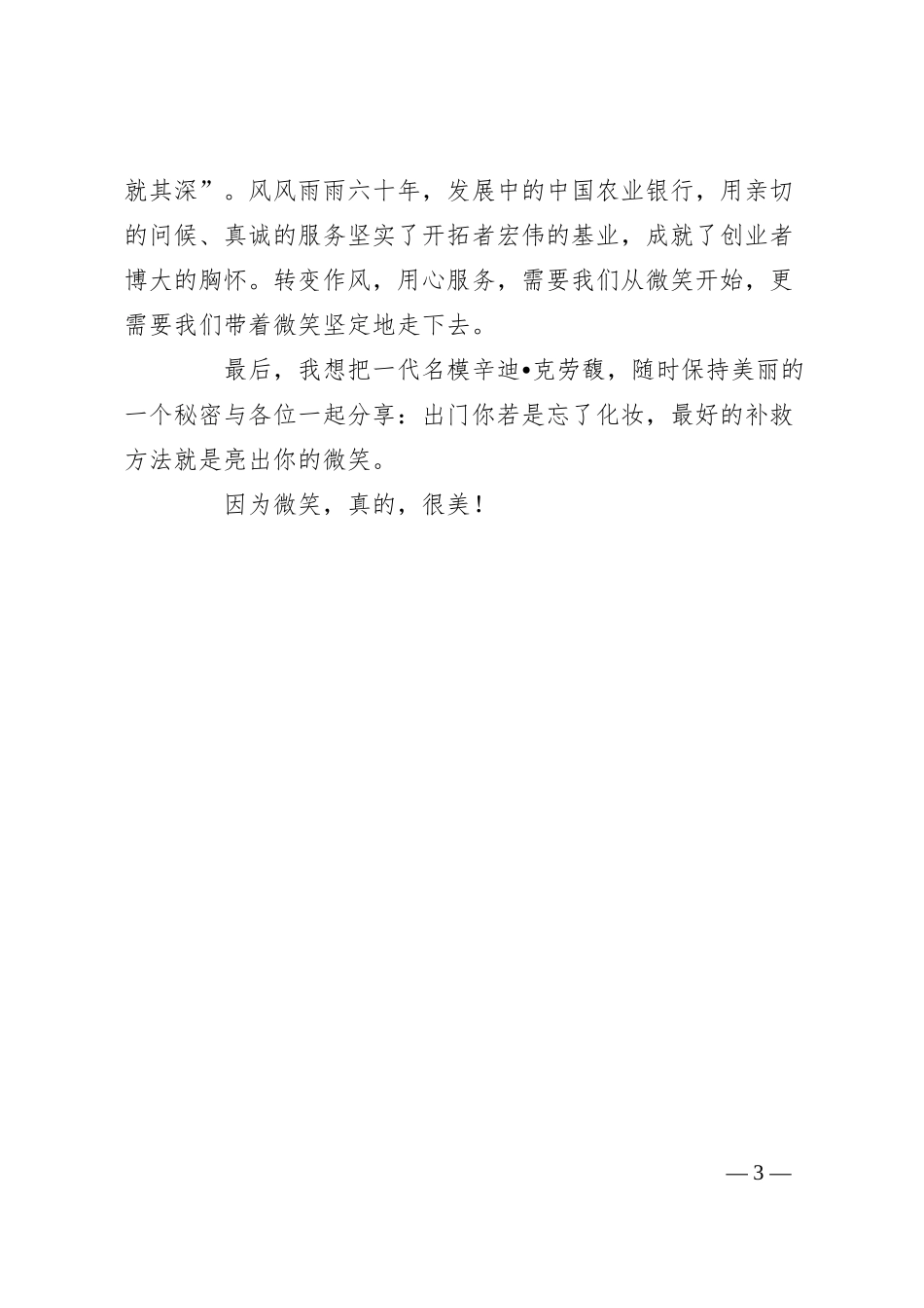 XX银行解放思想转变作风马上就办演讲稿.docx_第3页