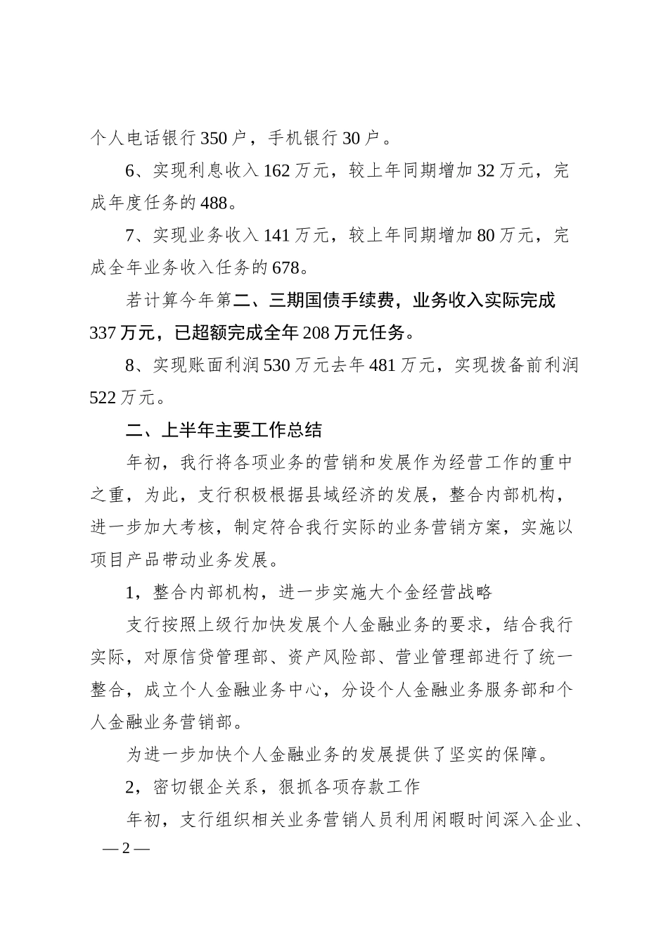 Xx银行经营分析报告.docx_第2页