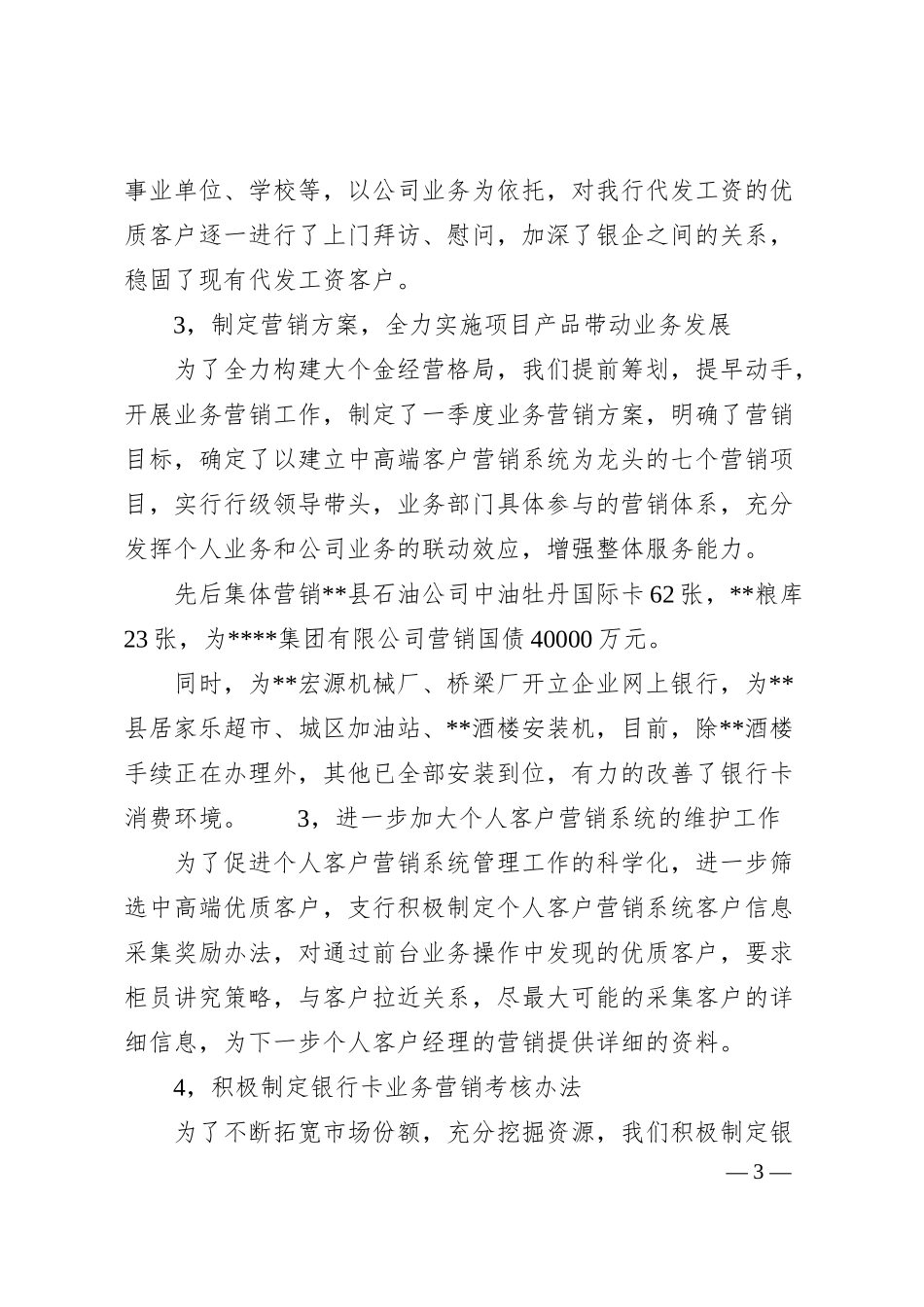 Xx银行经营分析报告.docx_第3页
