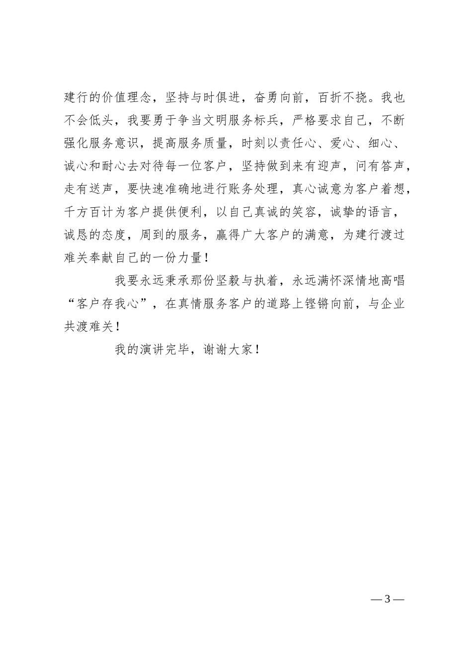 XX银行科学发展观演讲稿.docx_第3页