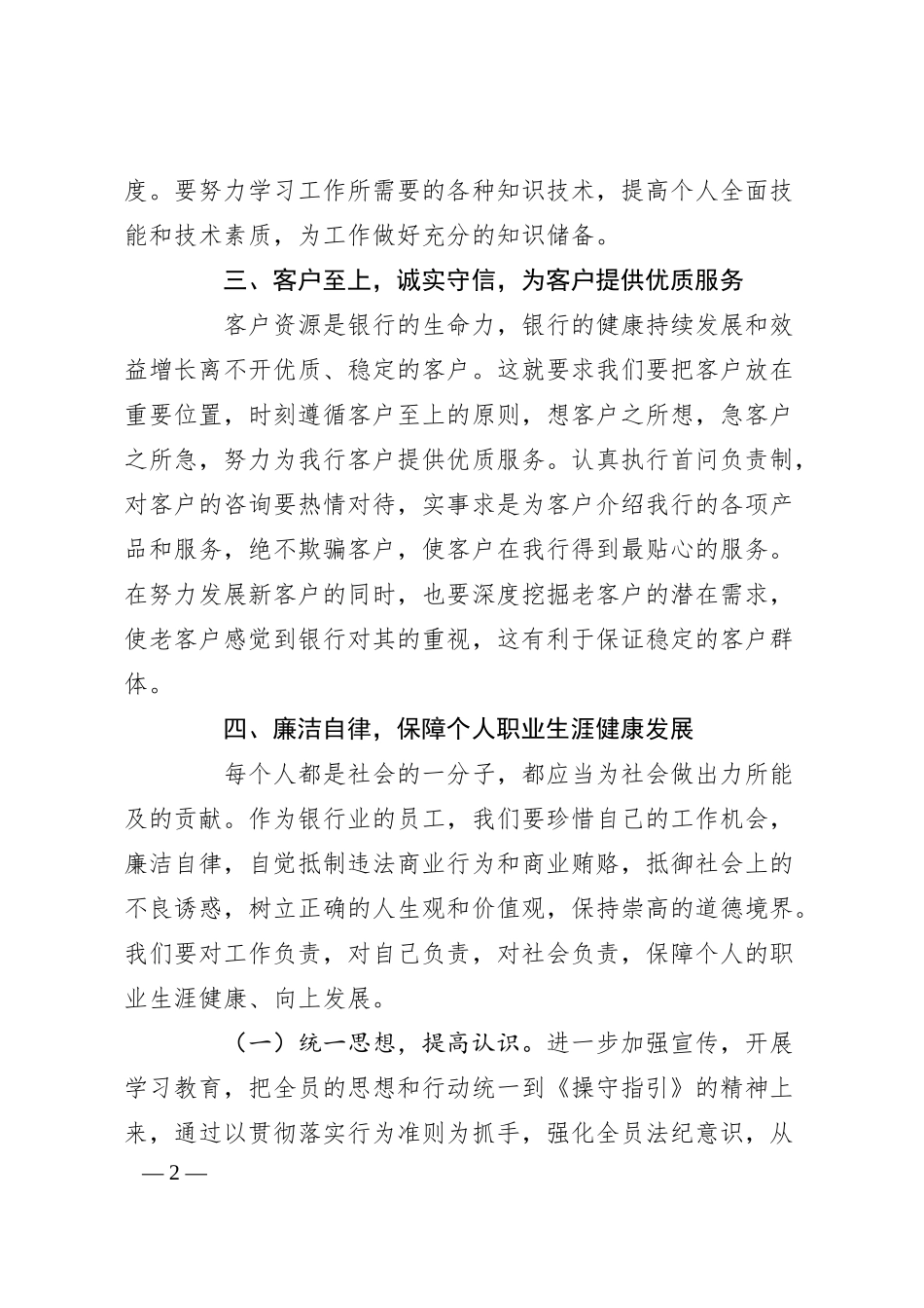 XX银行廉洁从业演讲稿.docx_第2页