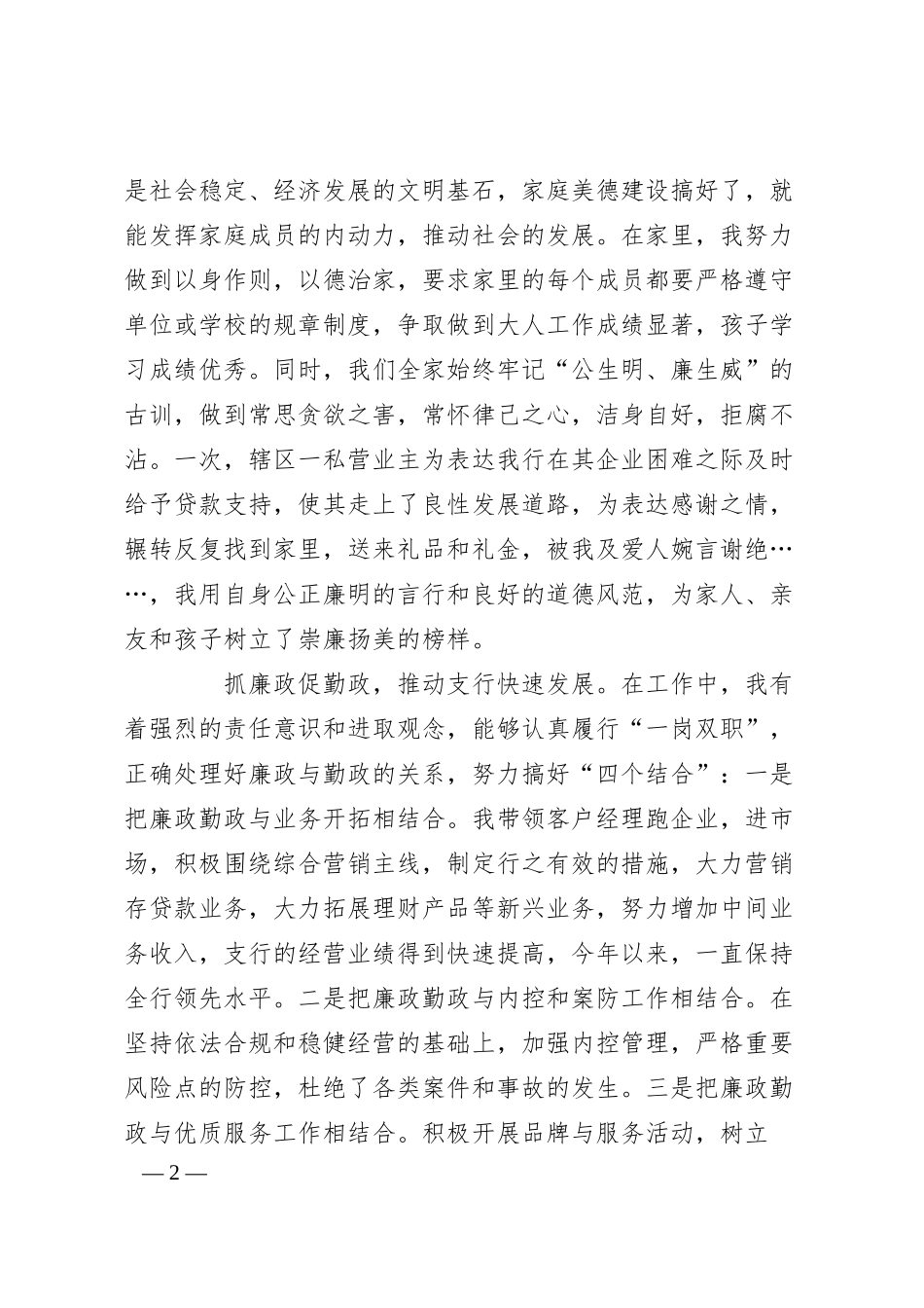 XX银行廉洁家庭先进事迹演讲材料.docx_第2页