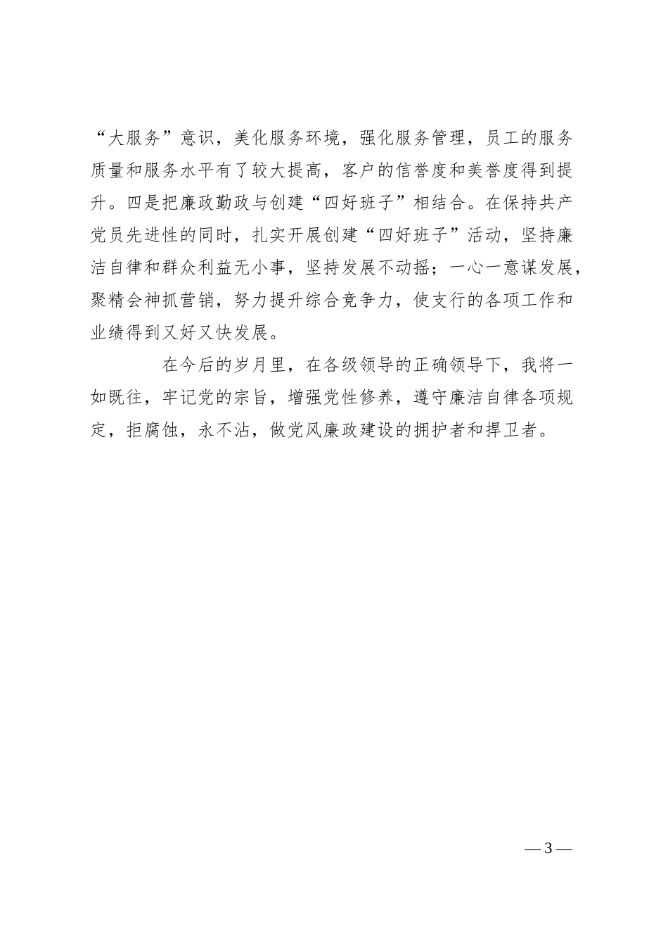 XX银行廉洁家庭先进事迹演讲材料.docx_第3页