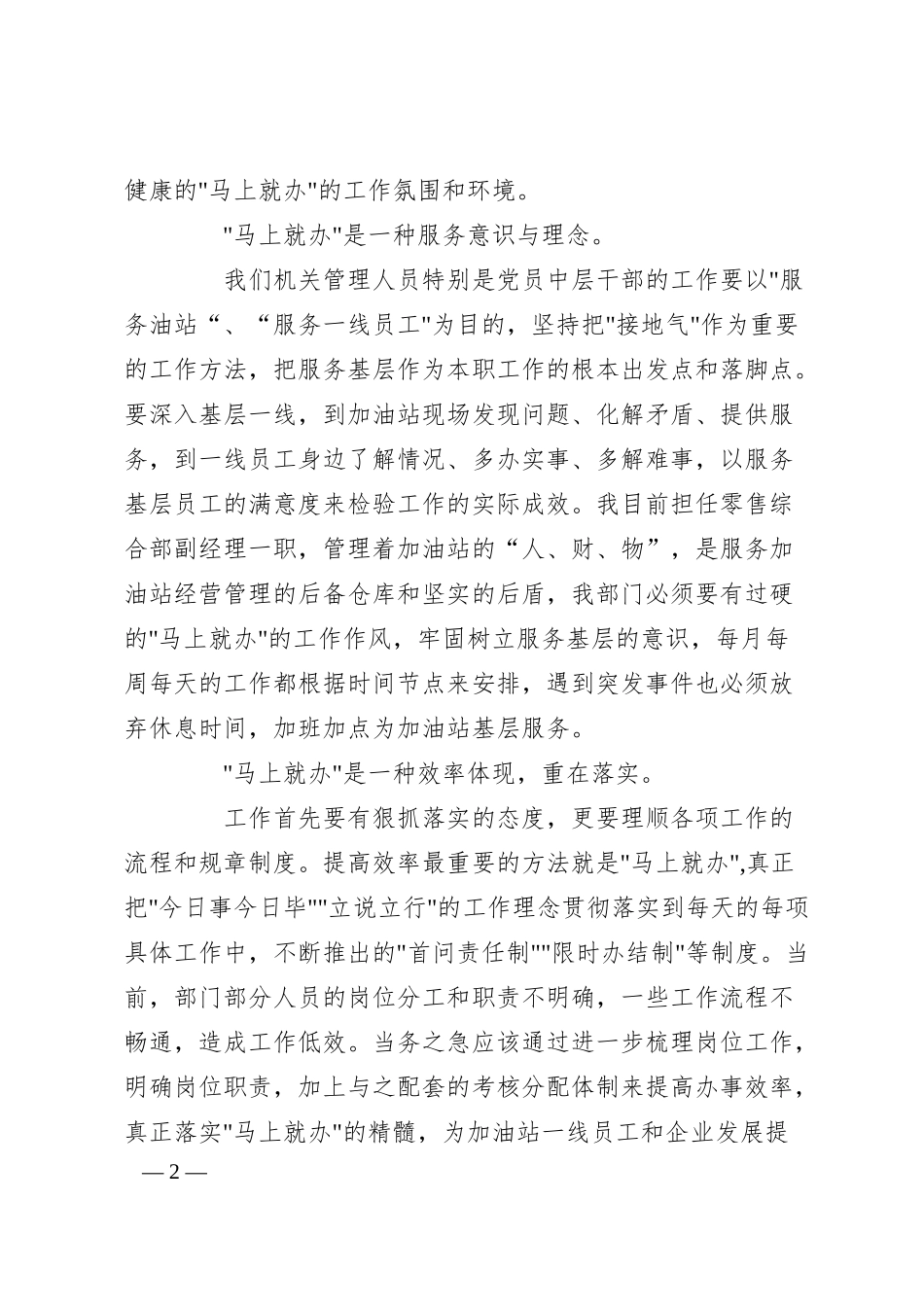 XX银行马上办抓落实演讲稿.docx_第2页