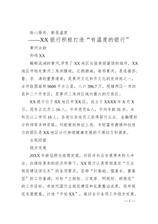 XX银行千佳网点创建宣传片解说词.docx