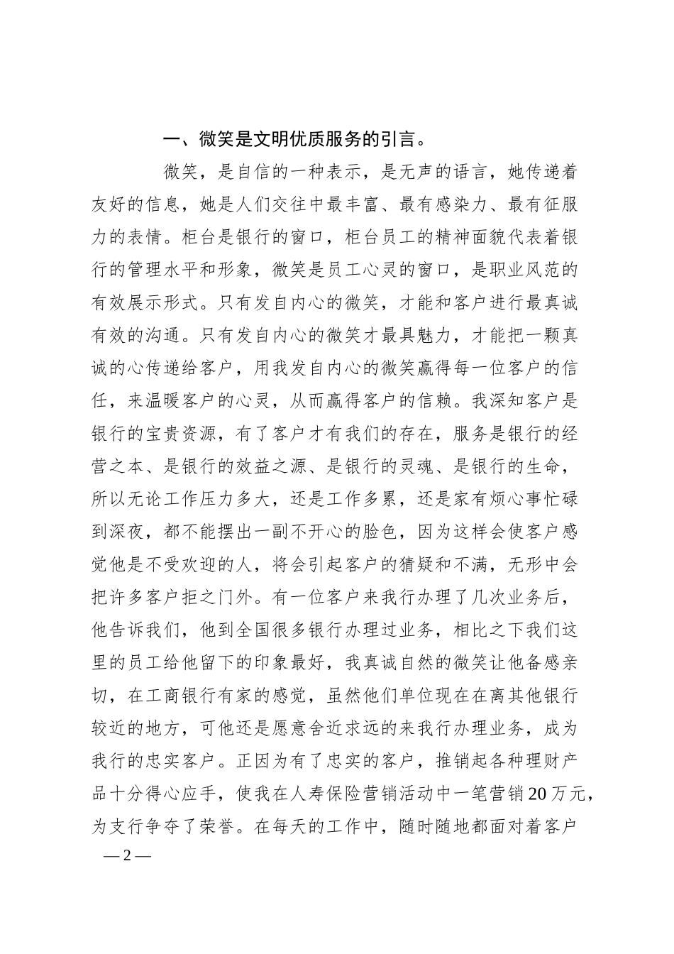 XX银行前台柜员优质服务演讲稿.docx_第2页