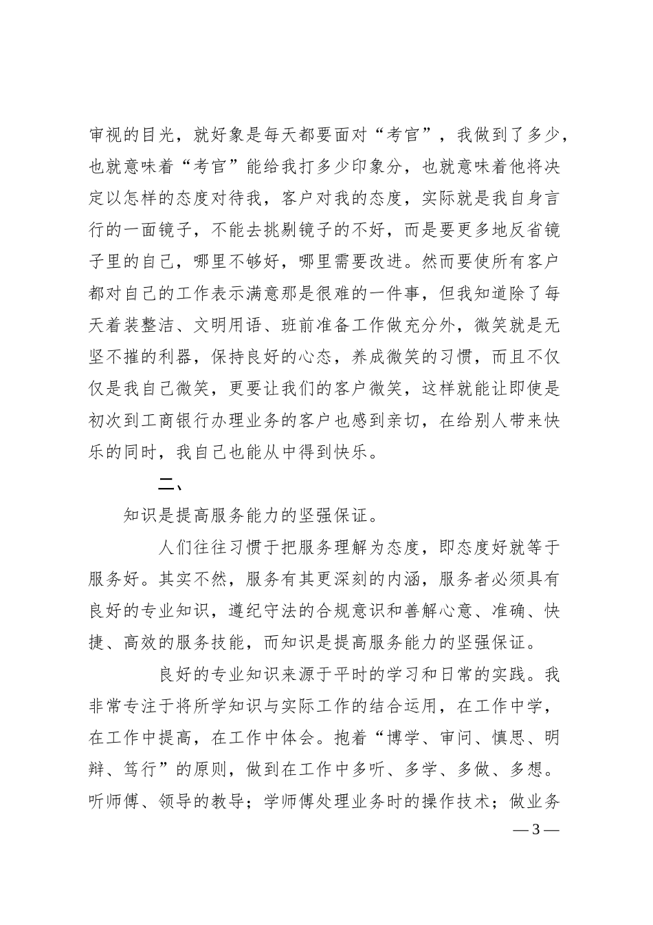 XX银行前台柜员优质服务演讲稿.docx_第3页