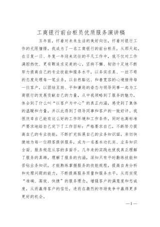 XX银行前台柜员优质服务演讲稿.docx
