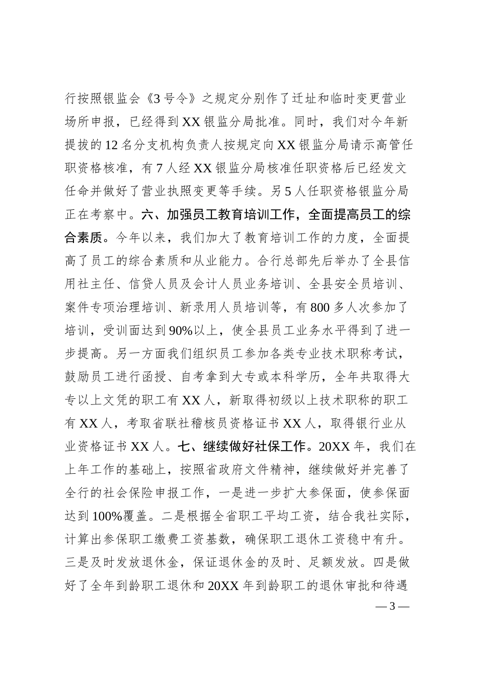 Xx银行人力资源部工作总结.docx_第3页
