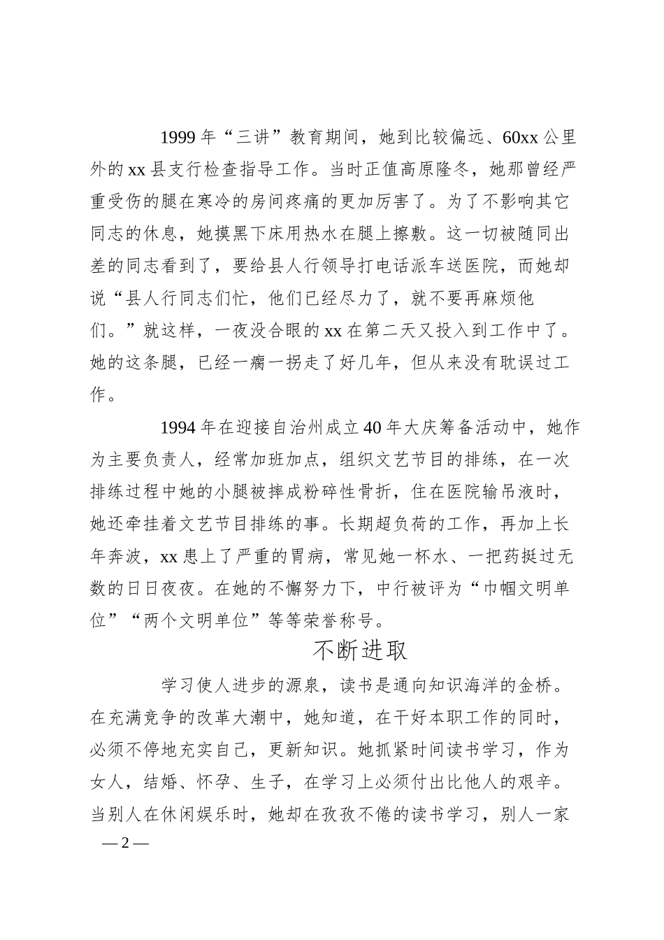 XX银行系统党员先进事迹演讲稿：奉献.docx_第2页
