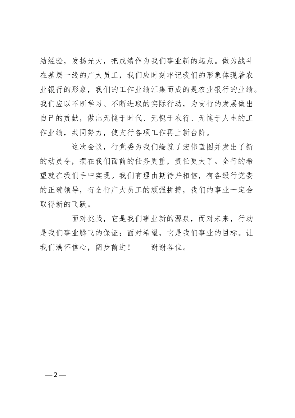 XX银行先进个人（主任）发言稿.docx_第2页
