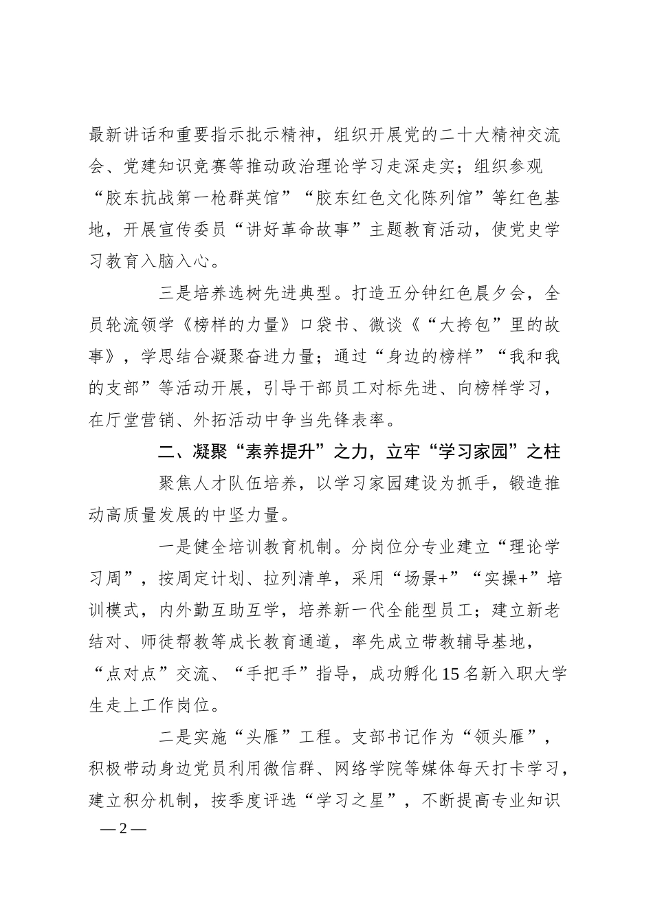 XX银行先进基层党组织先进事迹材料.docx_第2页