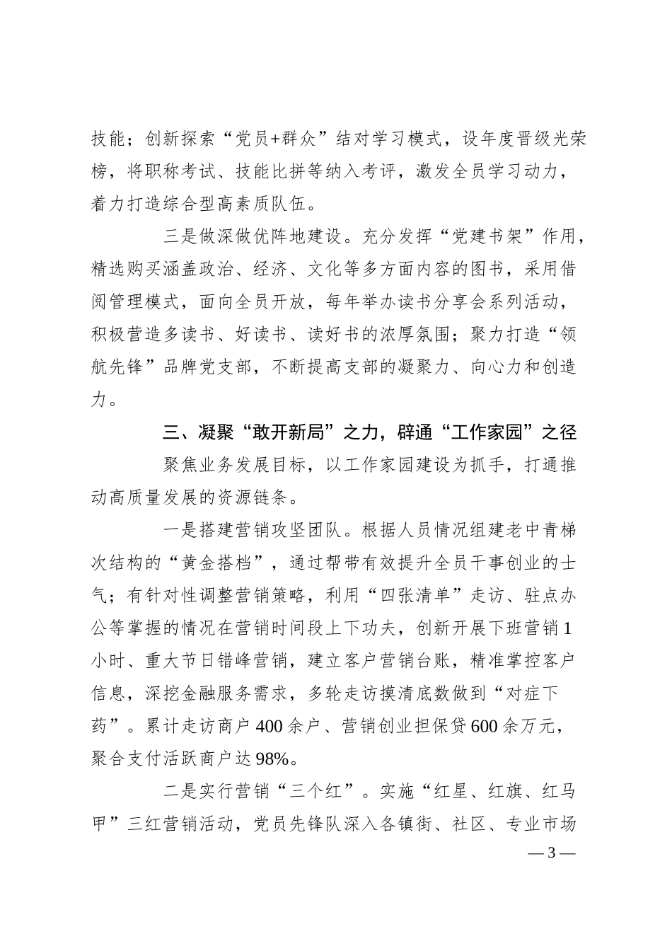 XX银行先进基层党组织先进事迹材料.docx_第3页