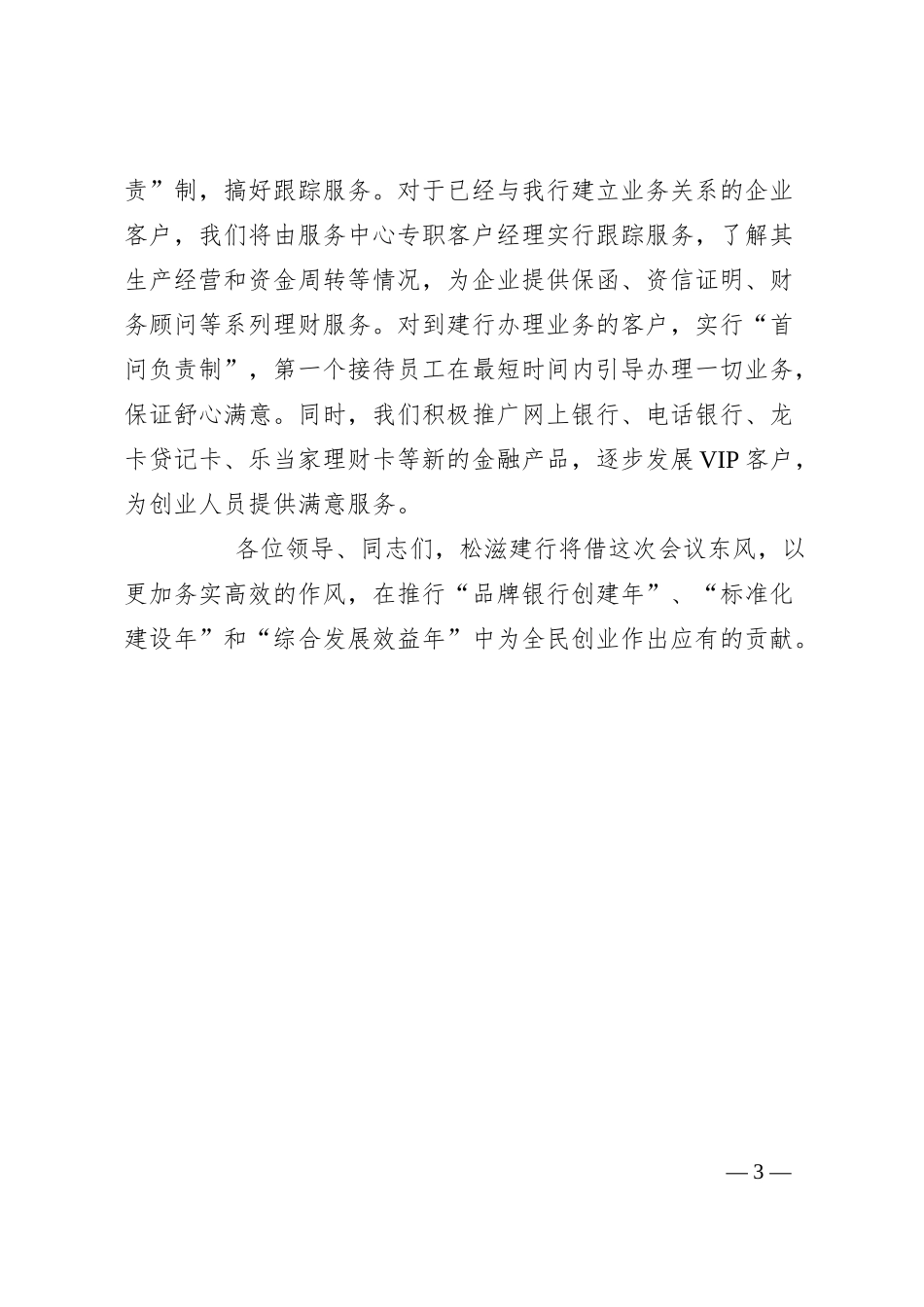 XX银行行长表态发言.docx_第3页