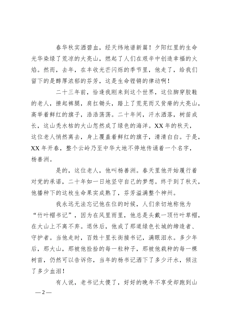 XX银行演讲稿：生命的高度.docx_第2页