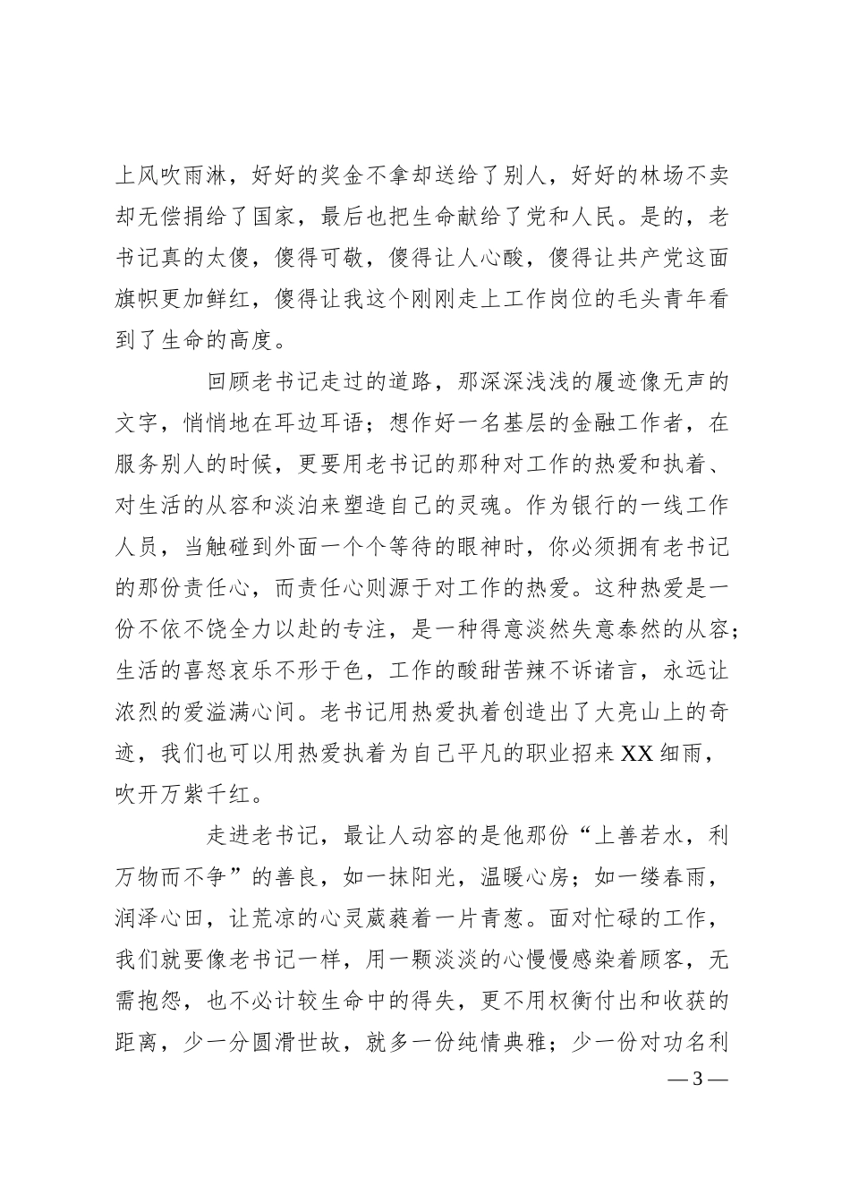 XX银行演讲稿：生命的高度.docx_第3页