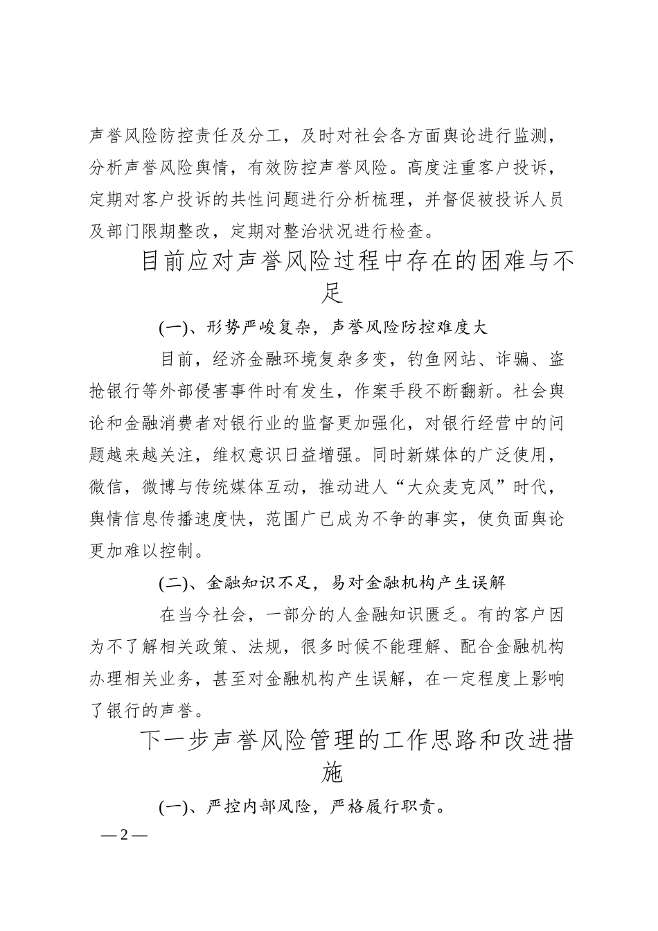 XX银行业保险业声誉风险的调研报告.docx_第2页