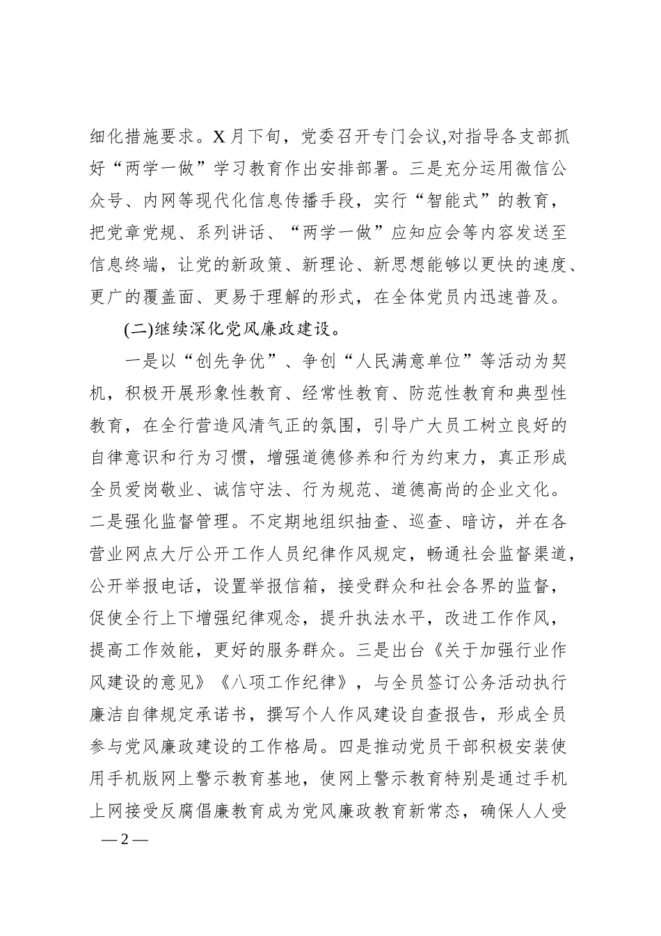 XX银行意识形态工作总结.docx_第2页