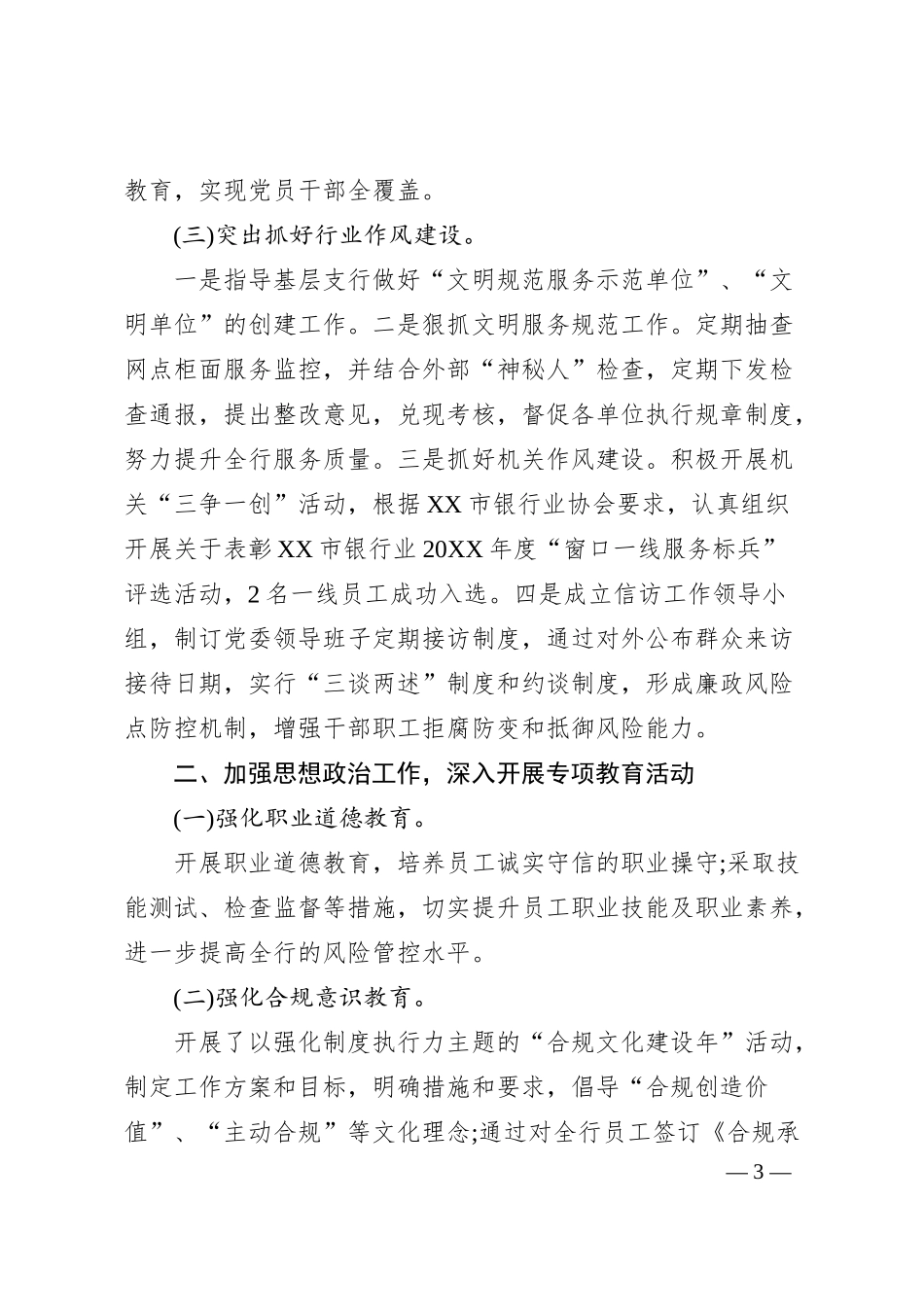 XX银行意识形态工作总结.docx_第3页