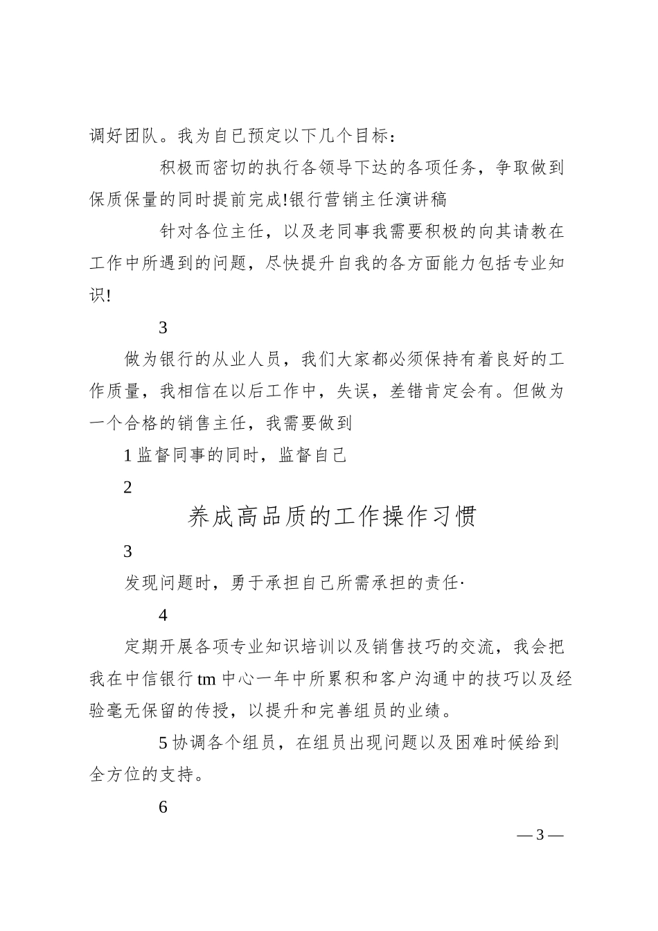 XX银行营销主任演讲稿.docx_第3页