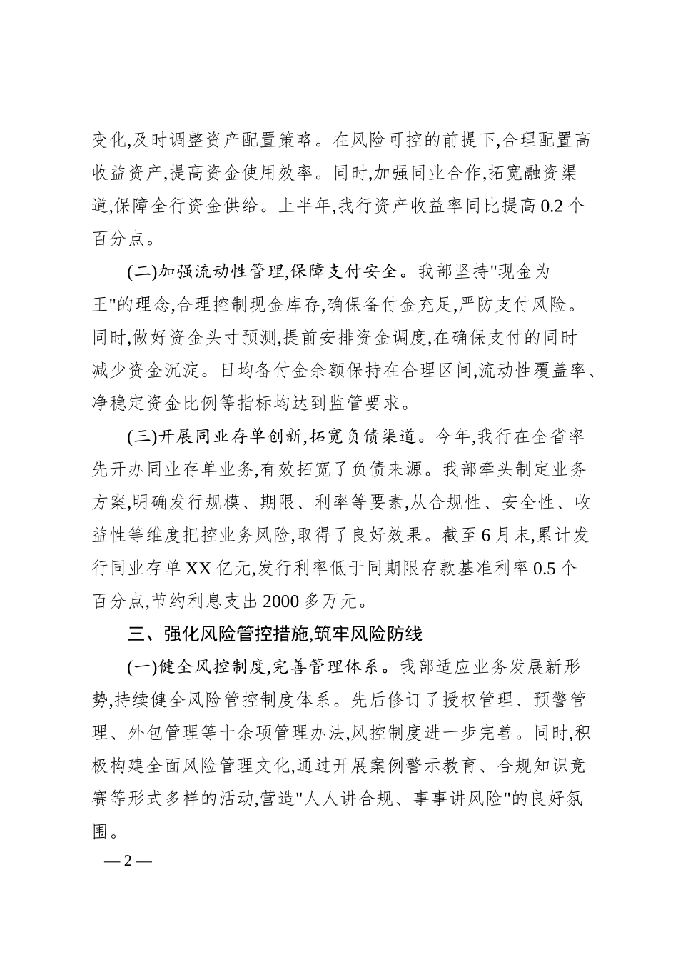 Xx银行运营管理部2025年半年度工作总结.docx_第2页