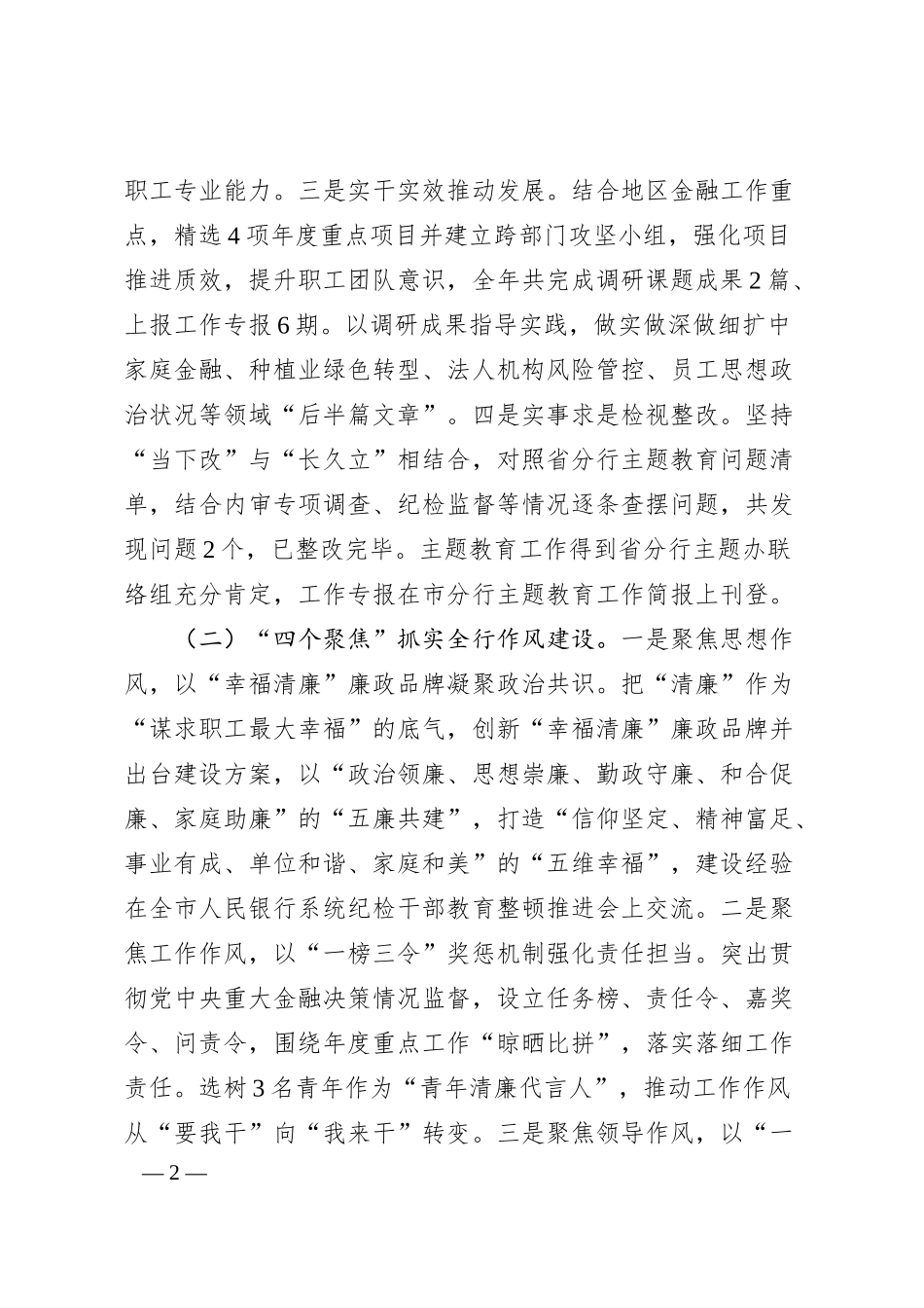 XX银行支行20XX年工作总结..docx_第2页