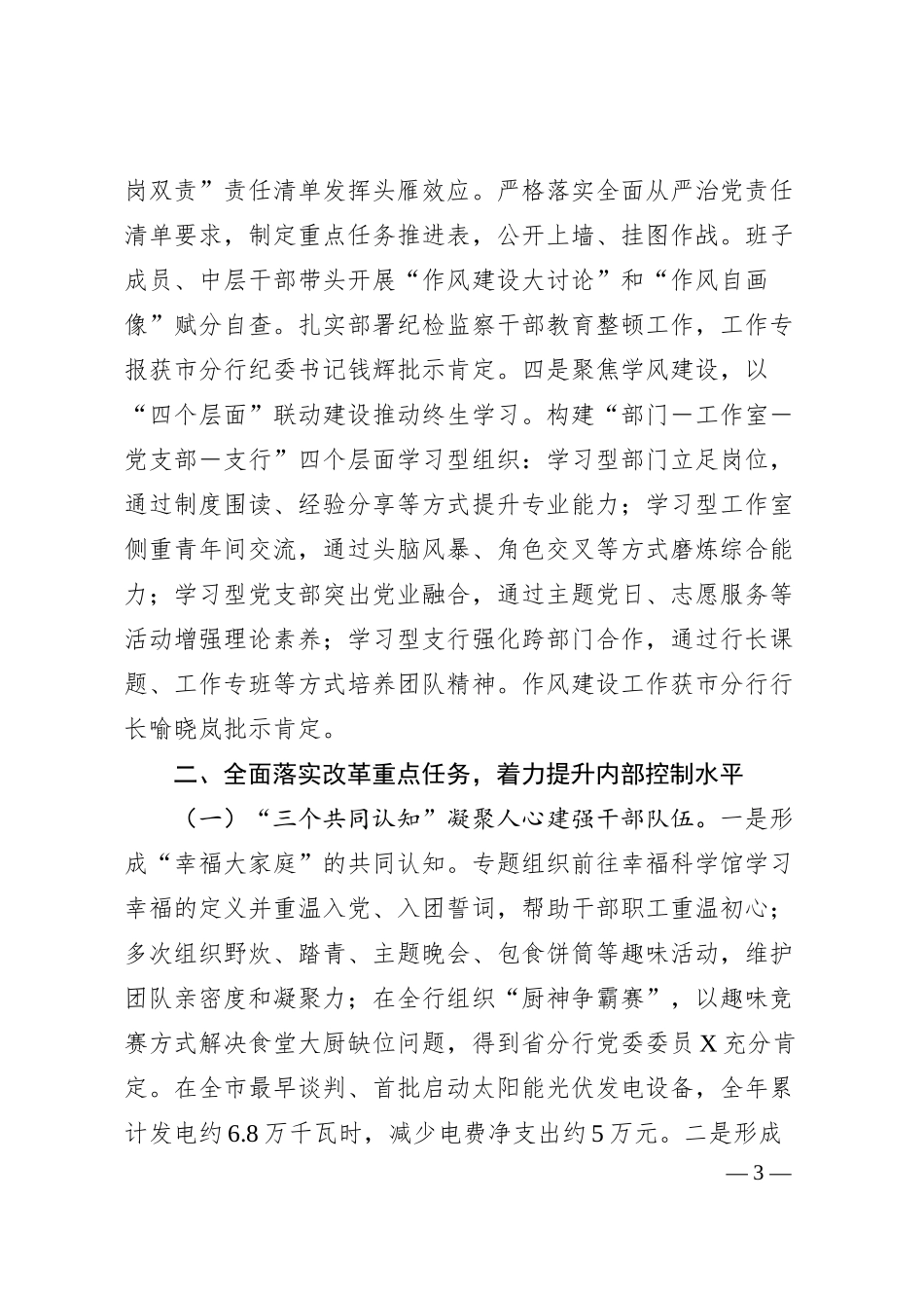 XX银行支行20XX年工作总结..docx_第3页