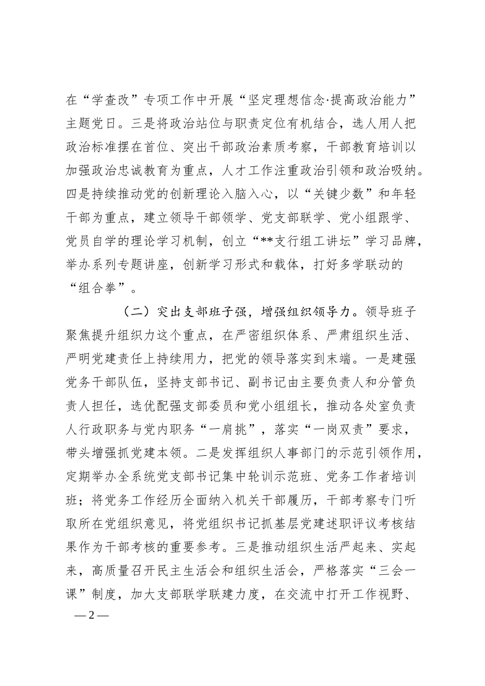 XX银行支行党支部品牌建设情况总结.docx_第2页