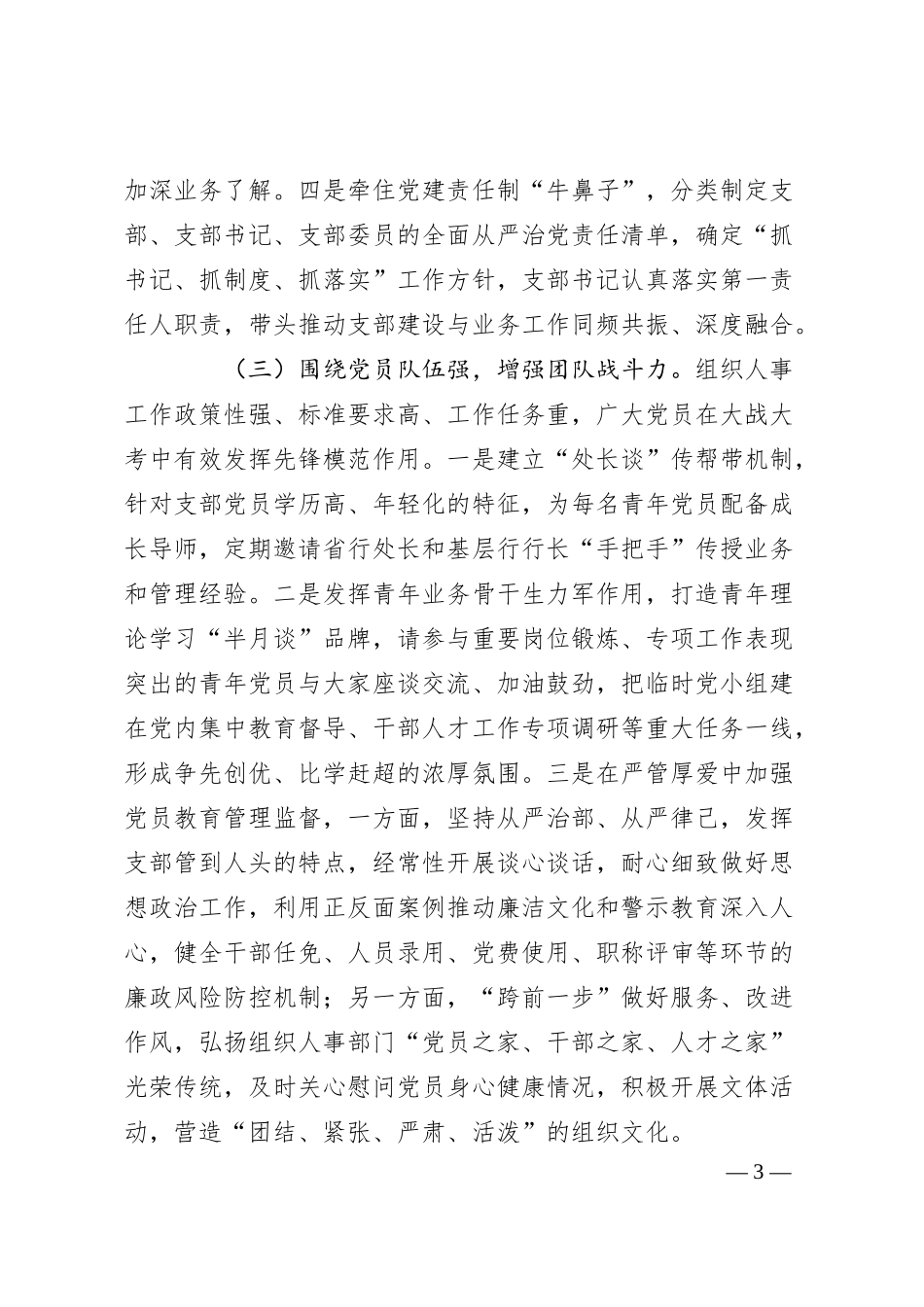 XX银行支行党支部品牌建设情况总结.docx_第3页