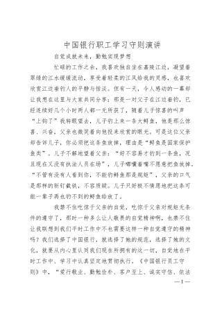 XX银行职工学习守则演讲.docx