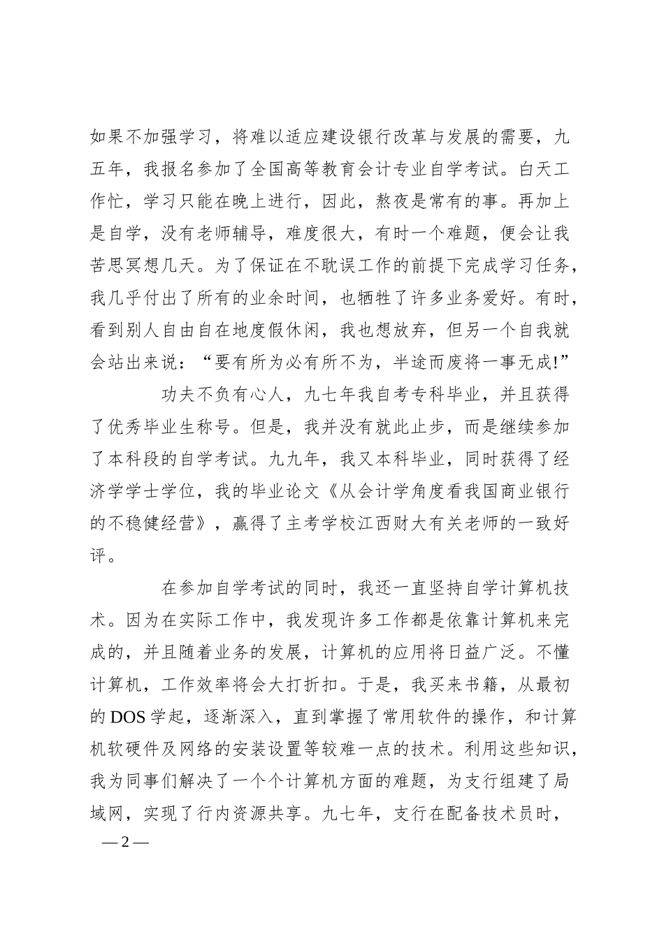 XX银行职员获奖感言发言稿.docx_第2页