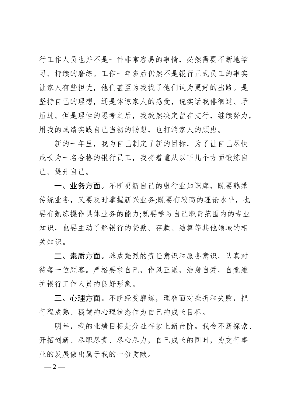 Xx银行职员年终工作总结.docx_第2页