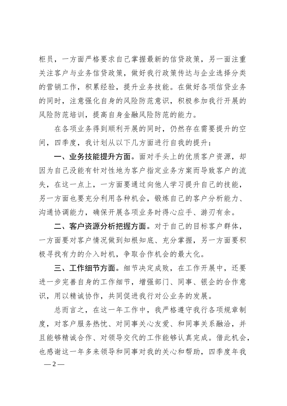 Xx银行综合柜员三季度工作总结.docx_第2页