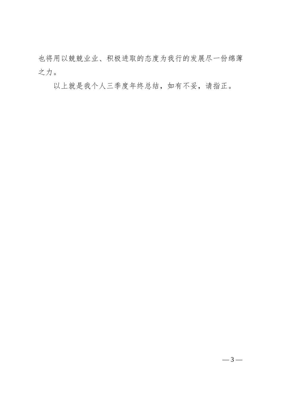 Xx银行综合柜员三季度工作总结.docx_第3页