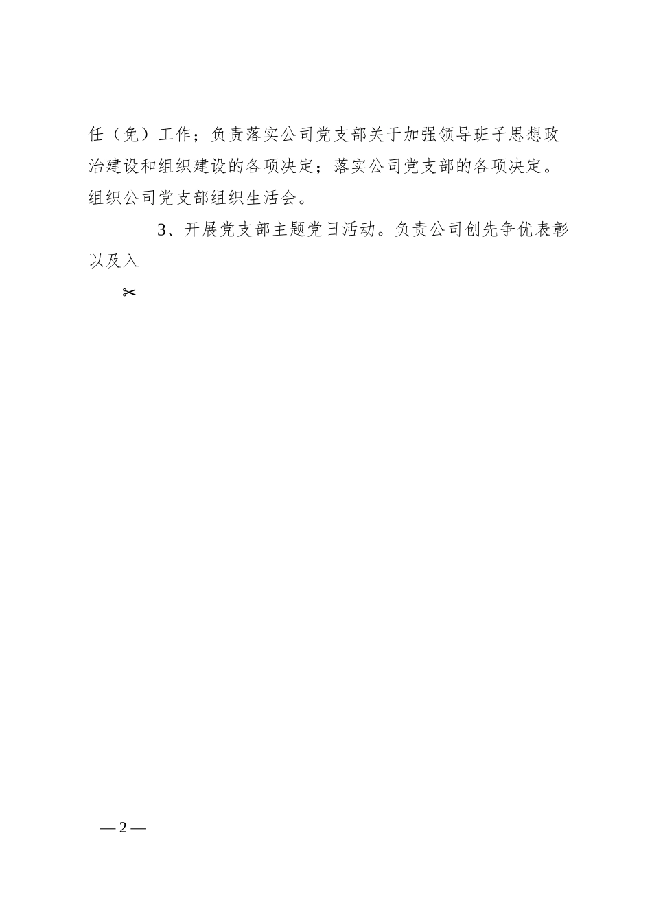 XX有限公司“三定”方案.docx_第2页