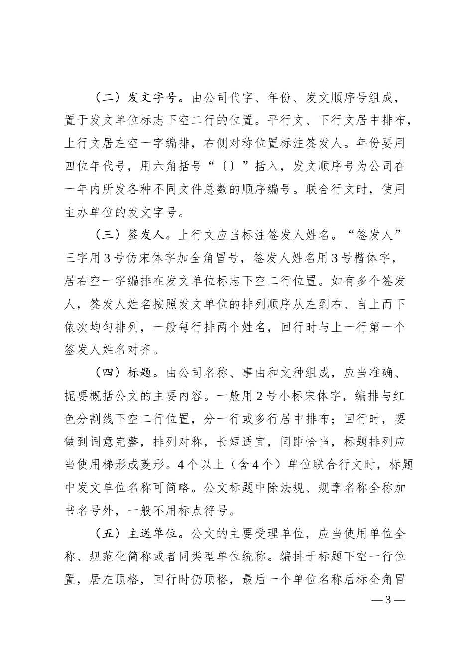 XX有限公司公文处理实施细则.docx_第3页
