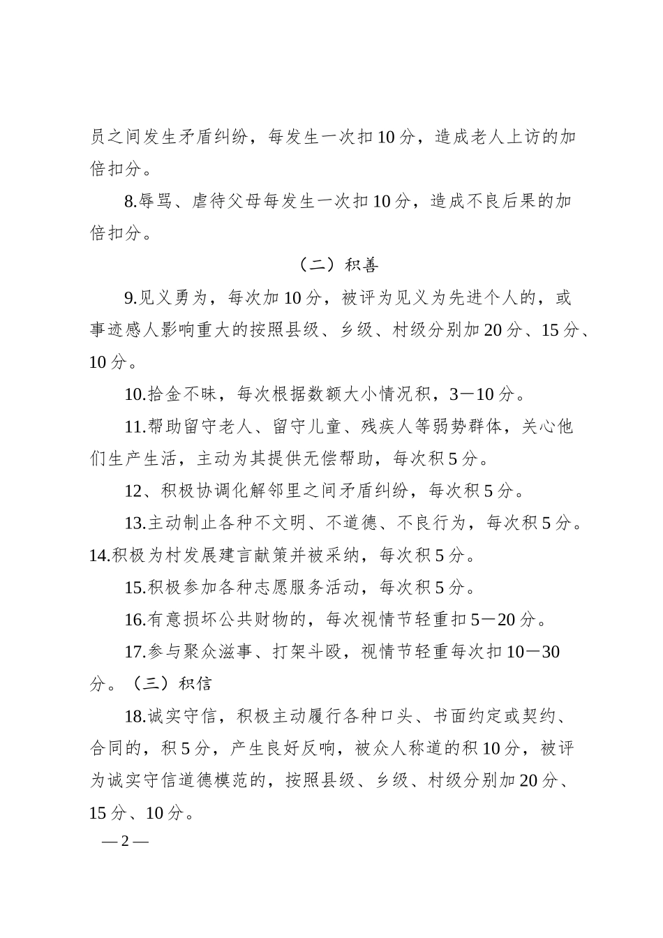 XX镇道德银行兑换积分管理办法.docx_第2页
