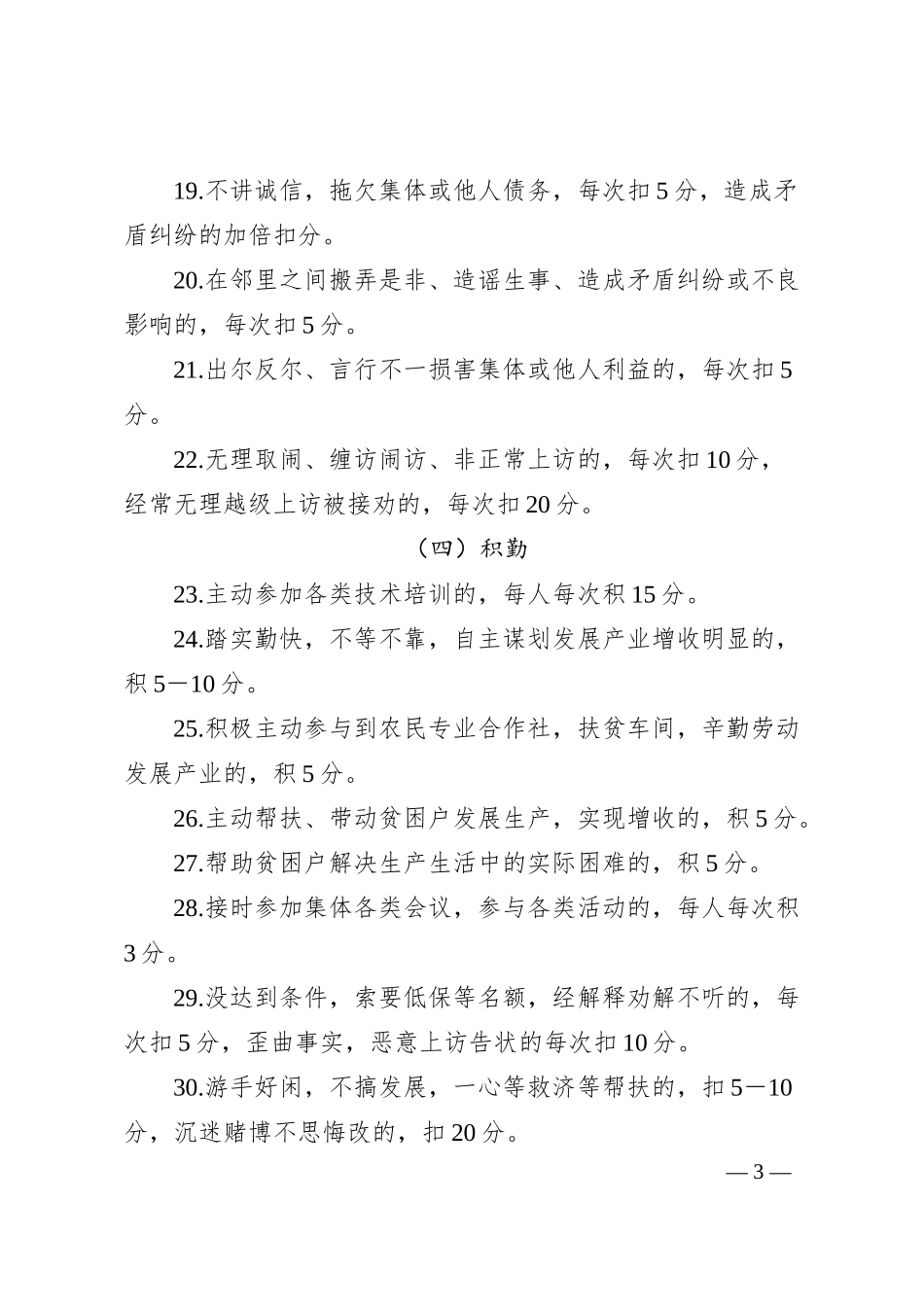 XX镇道德银行兑换积分管理办法.docx_第3页