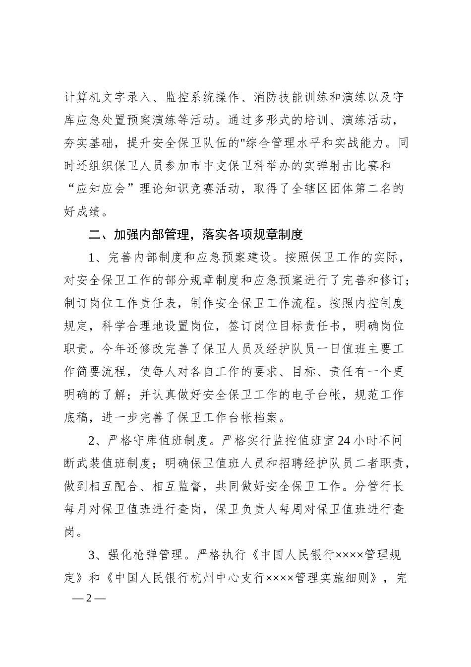 Xx支行安全保卫工作年度总结.docx_第2页
