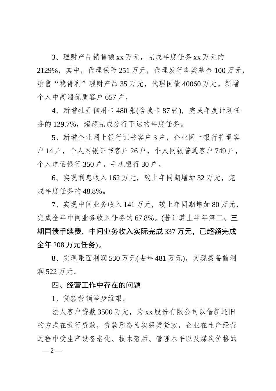 Xx支行年度工作总结 2.docx_第2页