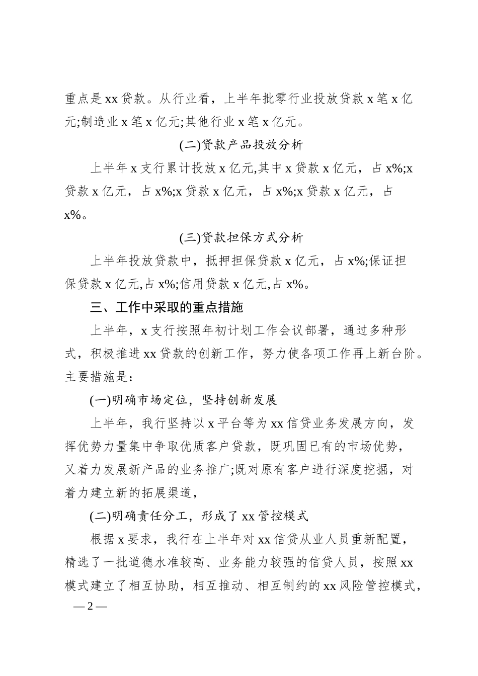 Xx支行年度工作总结 4.docx_第2页