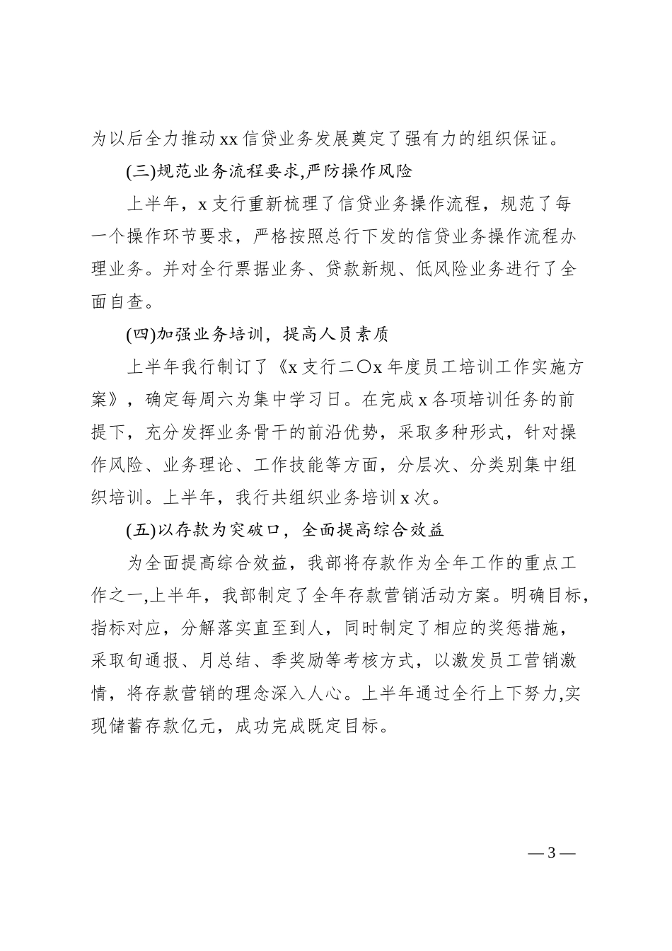 Xx支行年度工作总结 4.docx_第3页