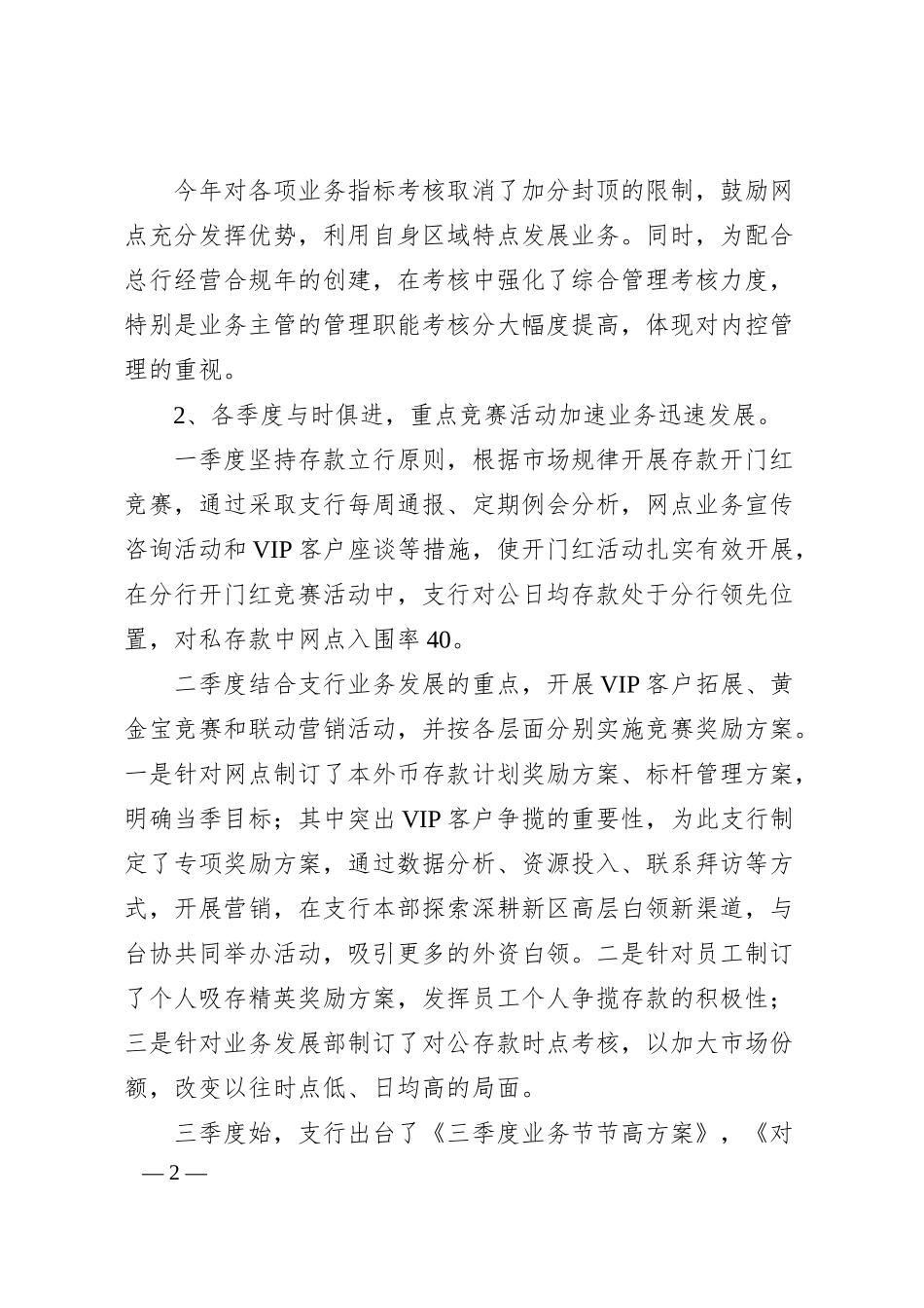 Xx支行年度工作总结 5.docx_第2页